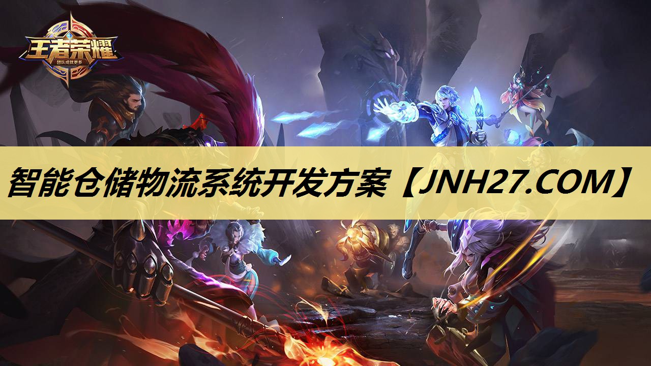 智能仓储物流系统开发方案