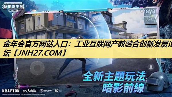 金年会官方网站入口：工业互联网产教融合创新发展论坛